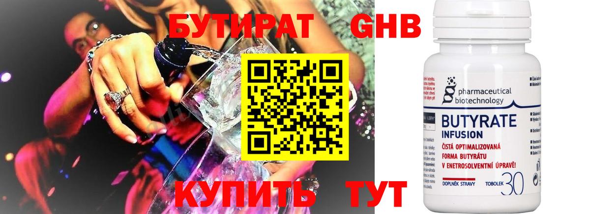 БУТИРАТ бутандиол Владимир