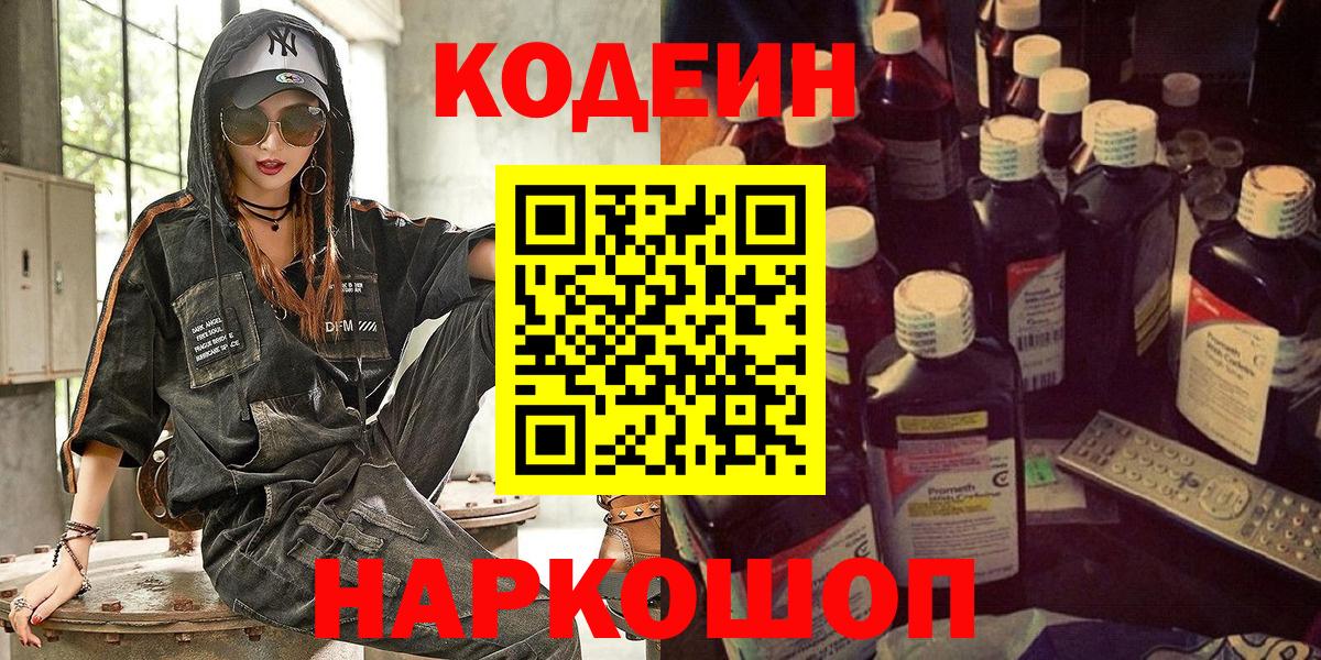 Кодеиновый сироп Lean напиток Lean (лин)  Вход с VPN  Владимир  Codein Purple Drank 