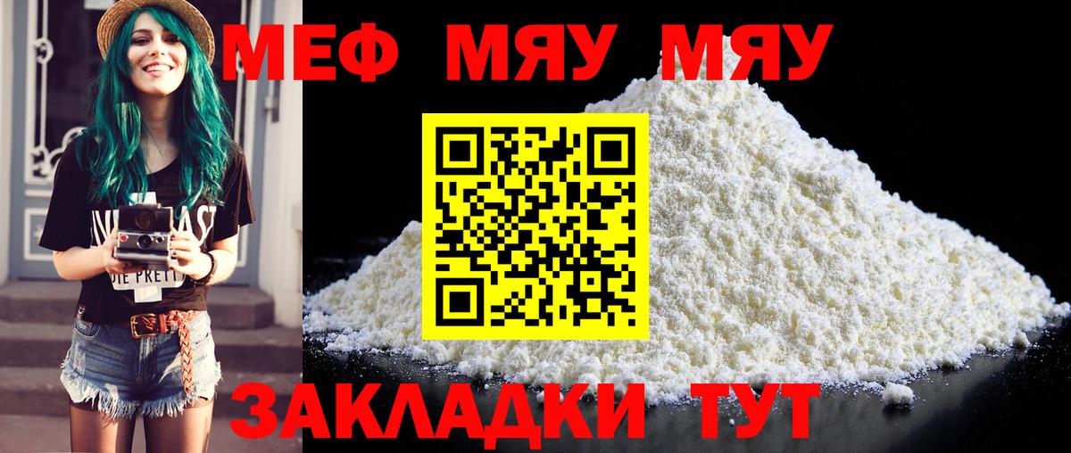 Меф мука  МЯУ-МЯУ  Владимир  mega ТОР  Вход с VPN  Меф кристаллы  МЯУ-МЯУ 
