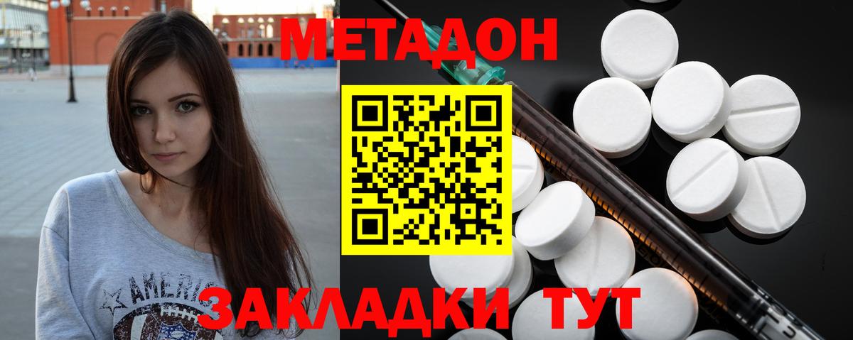 Владимир  МЕТАДОН methadone  Вход с VPN  МЕТАДОН кристалл 